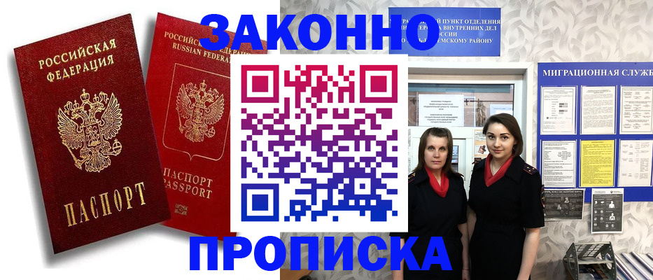 прописка для кредита в Орехово-Зуево