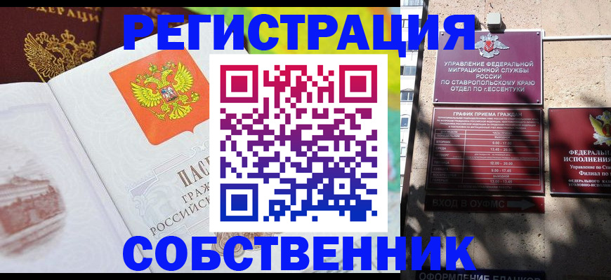 временная прописка в Орехово-Зуево