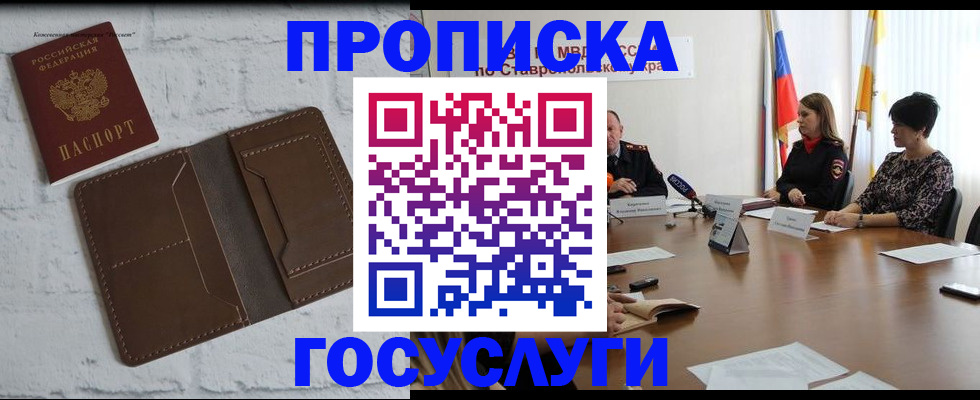 прописка законно в Орехово-Зуево
