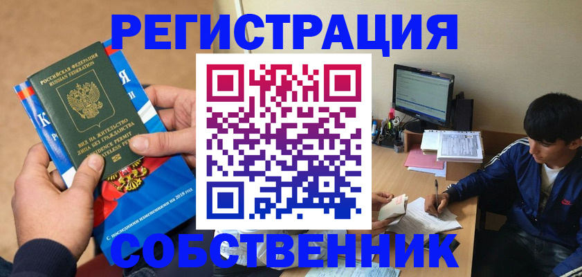 прописка для работы в Орехово-Зуево