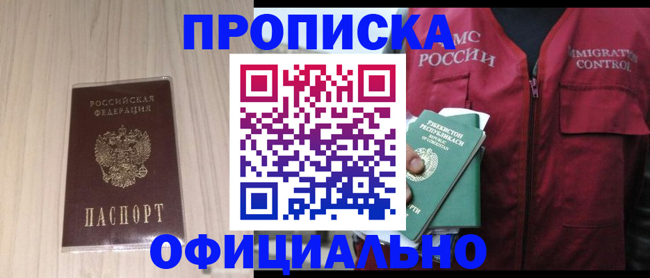 где прописаться в Орехово-Зуево
