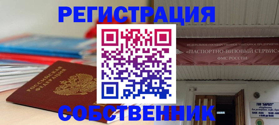 временная регистрация для всех в Орехово-Зуево